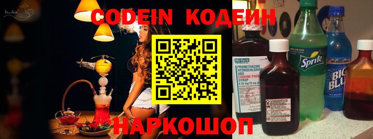 Кодеиновый сироп Lean напиток Lean (лин)  Вход с VPN  Кодеиновый сироп Lean Purple Drank  Новоалтайск 
