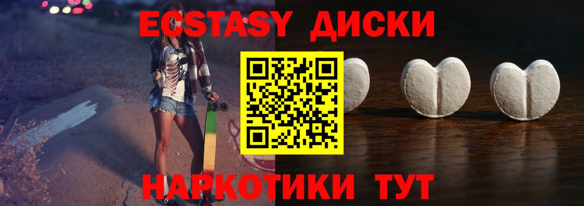 Экстази MDMA Новоалтайск