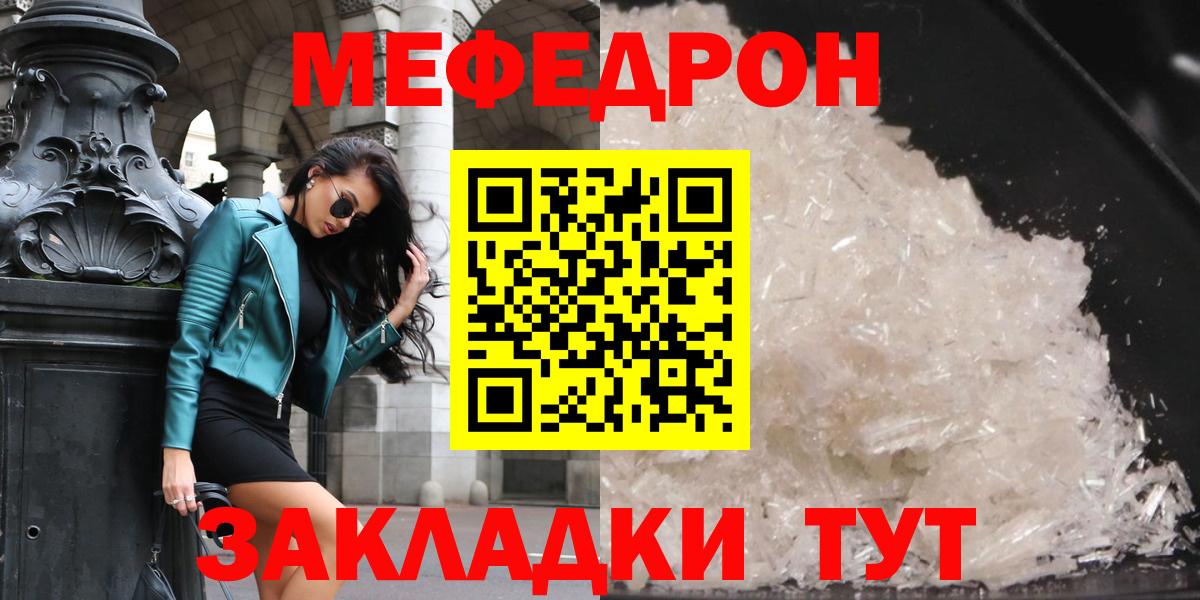 Меф  Меф  МЯУ-МЯУ 4 MMC  Вход с VPN  Мефедрон кристаллы  Новоалтайск 